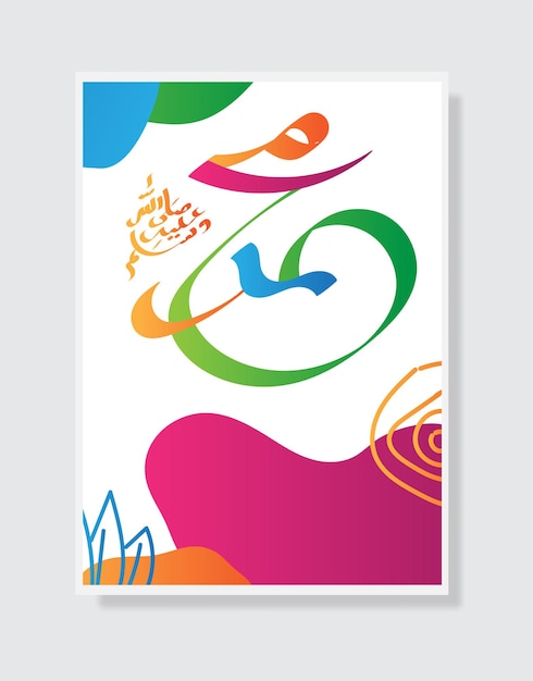 mawlid al nabi muhammad greeting card with calligraphy and ornament