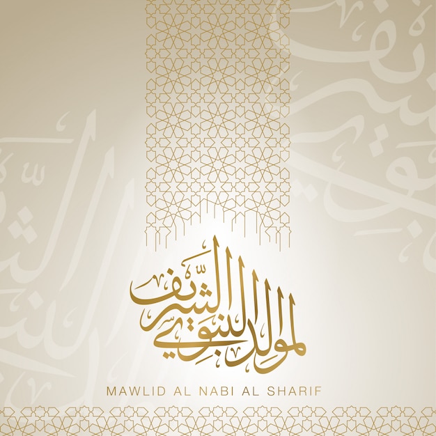 Mawlid al nabi 예언자 Muhammad의 생일 인사