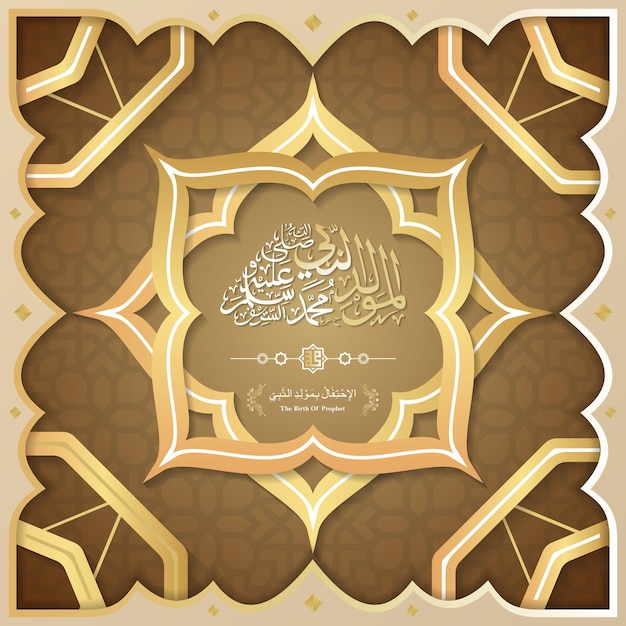 Mawlid al nabi prophet muhammads birthday islamic greeting with elegant ornament