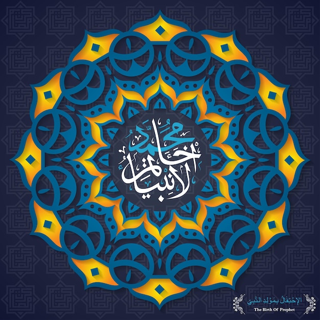 アラビア語のアラビア語書道と幾何学模様の背景を持つMawlidal nabi