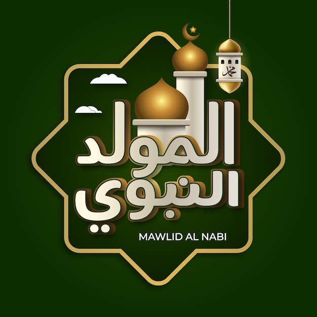 Vettore mawlid al nabi con modello arabo