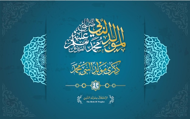 mawlid alnabi calligraphy with geometric ornament  green background  text mean muhammad birthdays