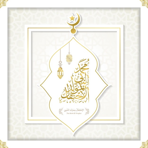 Mawlid alnabi greeting card islamic pattern vector design with glowing gold arabic calligraphy