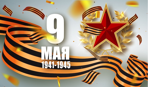 May Russian Victory Day