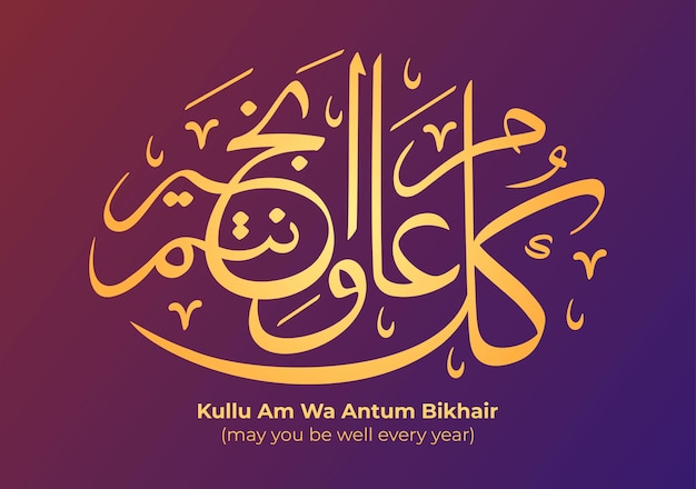 Vector may you be well every year for ramadan kareem in arabic calligraphy background flat illustration