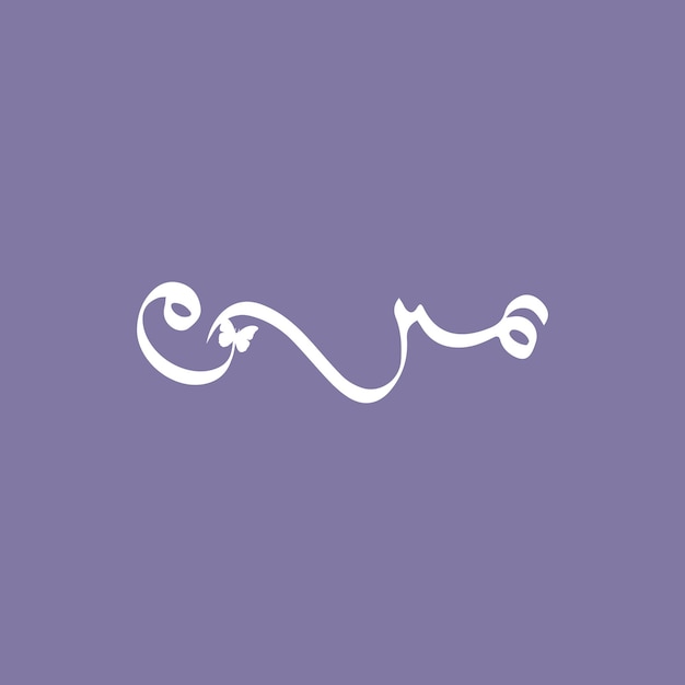 Meera arabic calligraphy