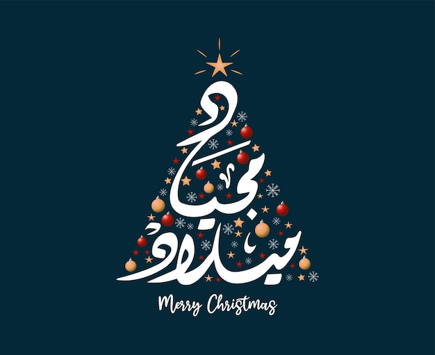 Merry Christmas in Arabic calligraphy art in a tree shape