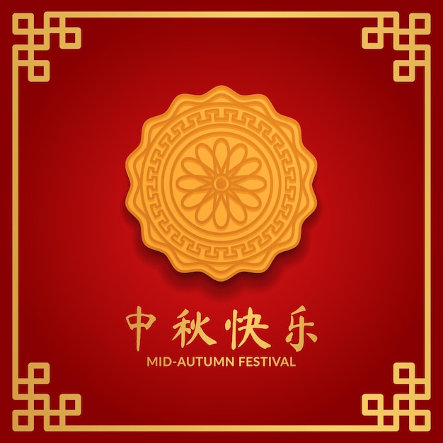 기하학적 아시아 장식으로 중순 가을 축제 3d 월병 그림 인사말 카드 개념