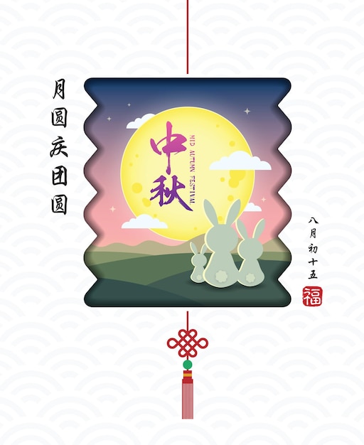 Mid autumn festival - cartoon rabbit family with full moon in shape of lantern.