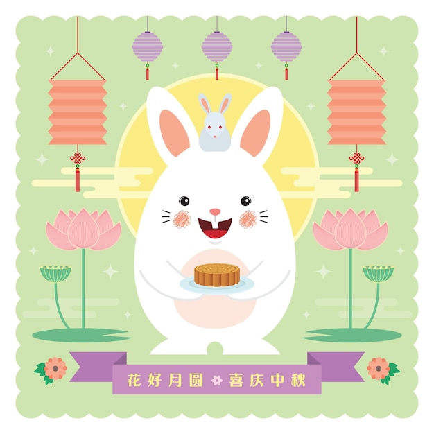 Mid autumn festival - cartoon rabbit holding mooncake with lanterns, lotus flower and full moon.