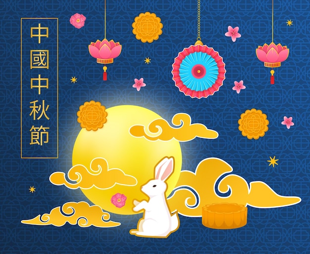 Mid autumn festival chinese symbol rabbit on background of celestial clouds moon air lamps Chinese