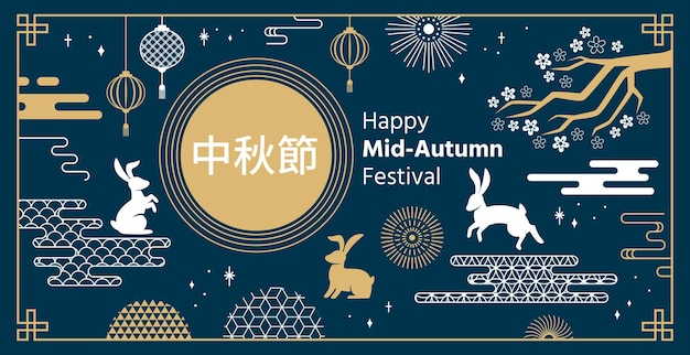 한가을 축제. 아시아, 달, 패턴 및 랜턴 축제 벡터 배경을 가진 중국 전통 축하 가을 토끼. 중국 동양 전통 가을 배너 인사말 그림