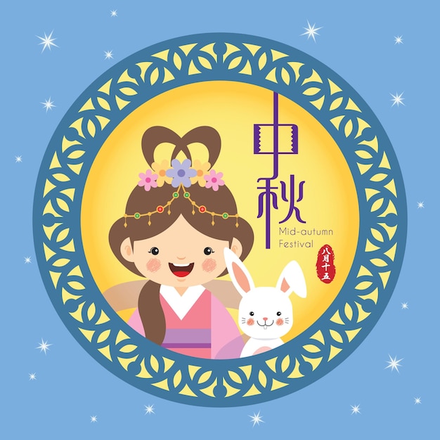 Mid-autumn festival of cute chang'e and bunny with decorative frame on starry background.