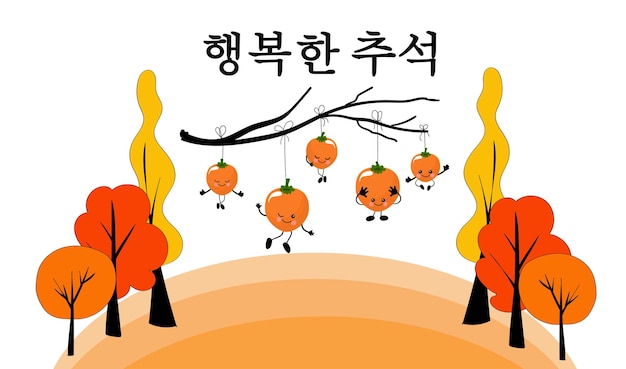 Vettore festa di metà autunno in corea, albero di cachi, foglie, luna piena, testo coreano chuseok