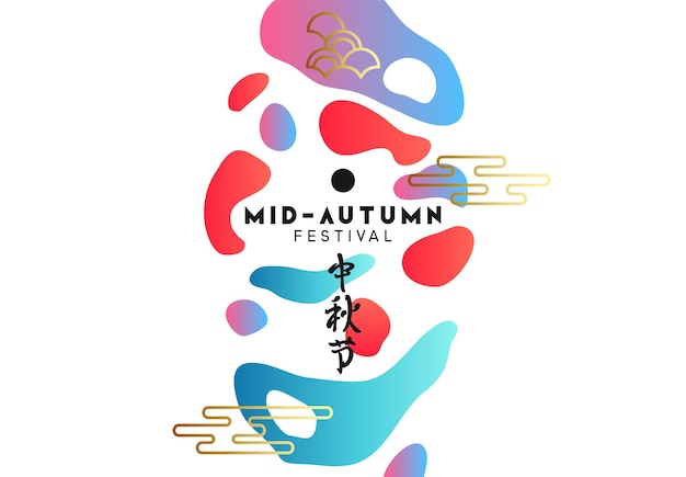 Festa di metà autunno. festa nazionale in cina. il geroglifico della scritta della festa di metà autunno. illustrazione vettoriale dal design minimale