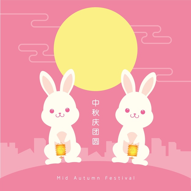 중추절 또는 귀여운 토끼가 있는 Zhong Qiu Jie 삽화