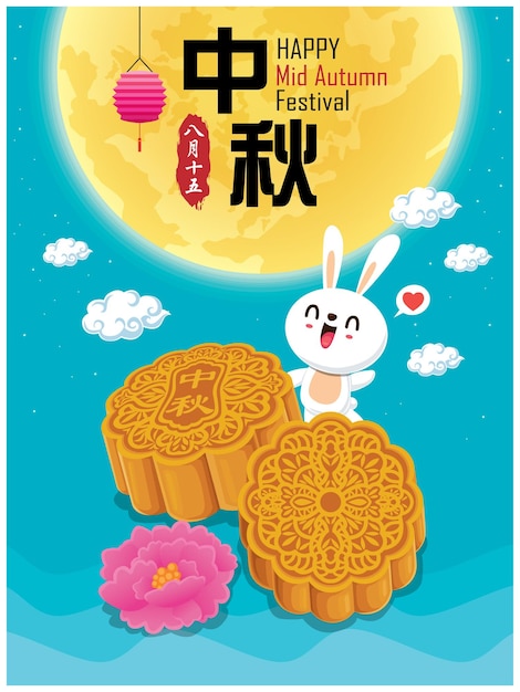 Mid Autumn Festival poster design Chinese translate Mid Autumn Festival Fifteen of August