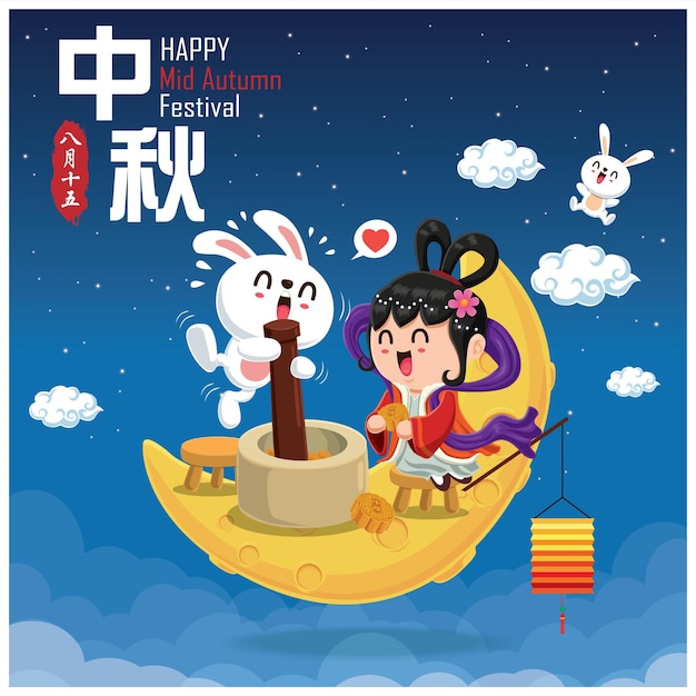 Mid autumn festival poster design chinese translate mid autumn festival fifteen of august