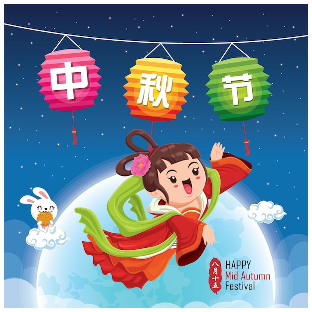 Дизайн плаката Праздника середины осени Китайский перевод Праздник середины осени Пятнадцатого августа