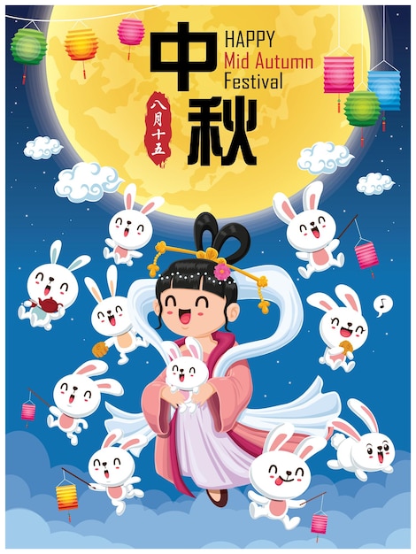 Mid Autumn Festival poster design Chinese translate Mid Autumn Festival Fifteen of August