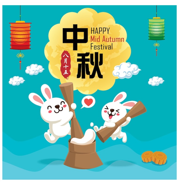 Mid Autumn Festival poster design Chinese translate Mid Autumn Festival Fifteen of August