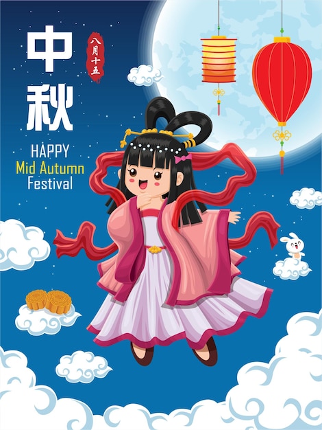 Mid Autumn Festival poster design Chinese translate Mid Autumn Festival Fifteen of August