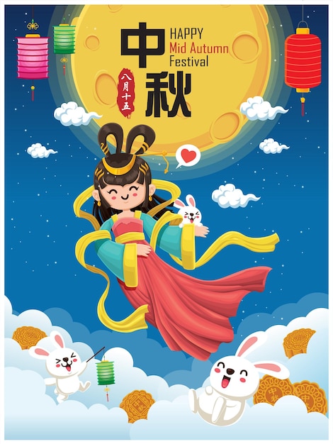 Mid Autumn Festival poster design. Chinese translate Mid Autumn Festival, Fifteen of August.