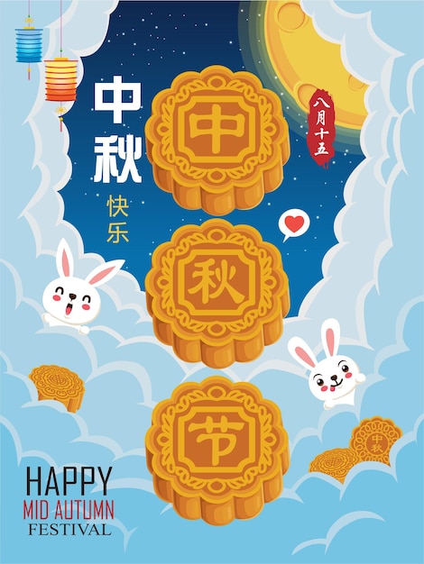 Mid Autumn Festival poster design. Chinese translate Mid Autumn Festival, Fifteen of August.