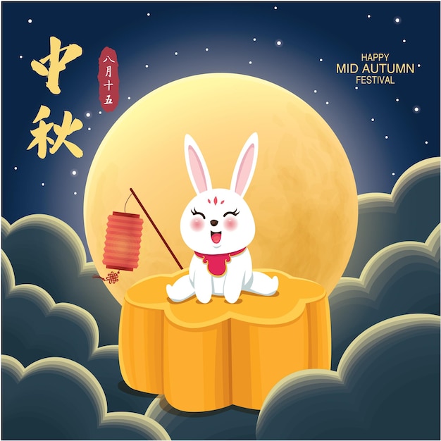 Mid Autumn Festival poster design. Chinese translate Mid Autumn Festival, Fifteen of August.