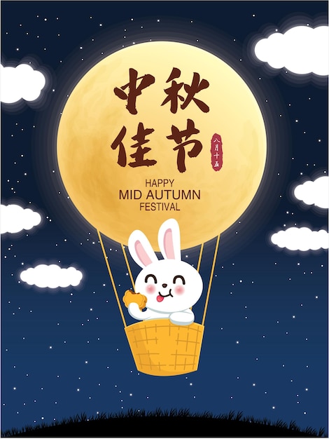 Mid Autumn Festival poster design. Chinese translate Mid Autumn Festival, Fifteen of August.