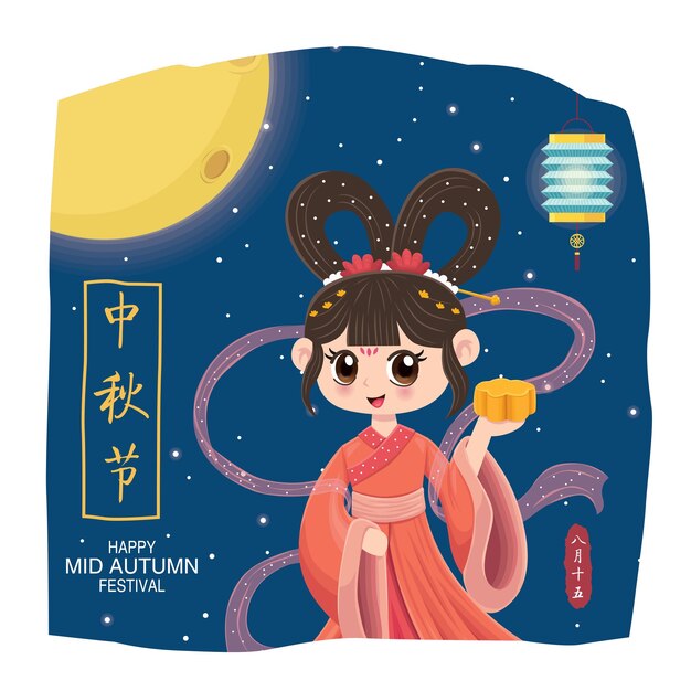 Mid Autumn Festival poster design. Chinese translate Mid Autumn Festival, Fifteen of August.