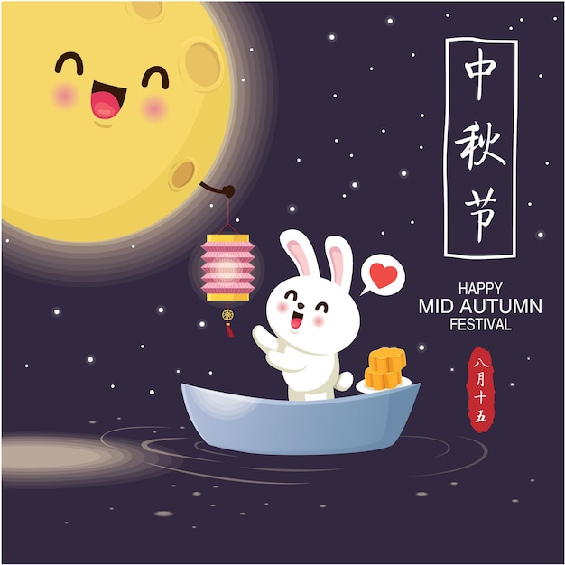 Mid Autumn Festival poster design. Chinese translate Mid Autumn Festival, Fifteen of August.