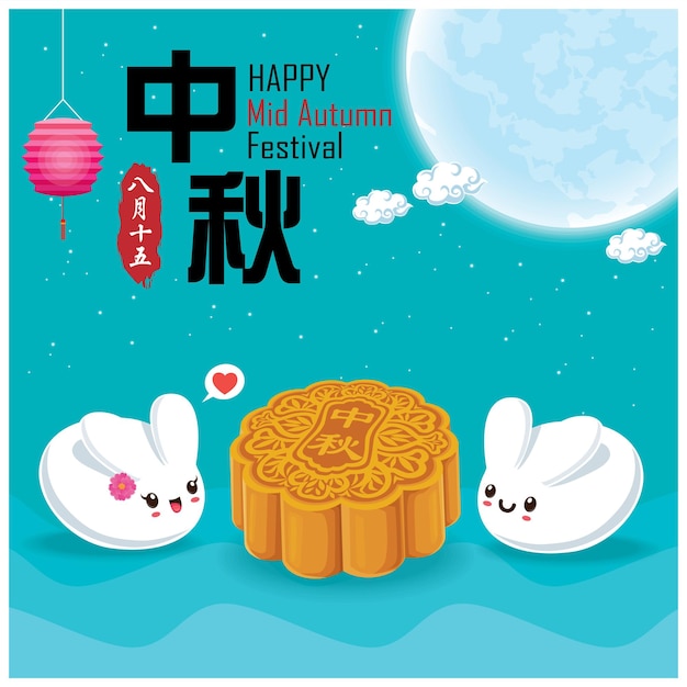 Дизайн плаката праздника середины осени китайский перевод праздник середины осени пятнадцатого августа