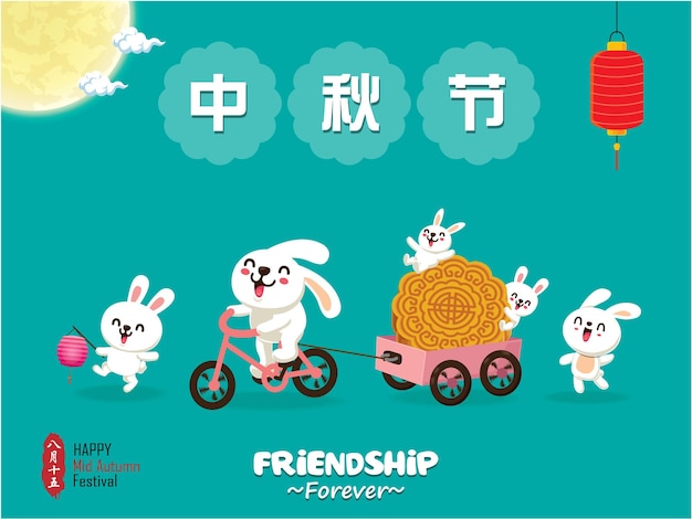 Дизайн плаката фестиваля середины осени. китайский перевод праздник середины осени, пятнадцать августа.