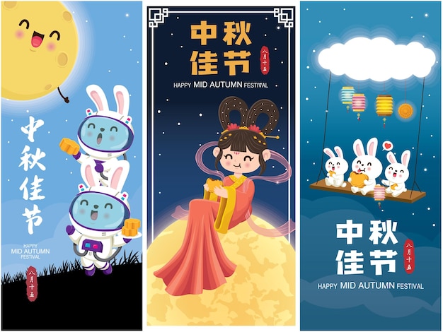 Дизайн плаката фестиваля середины осени. китайский перевод праздник середины осени, пятнадцать августа.