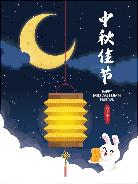 Mid autumn festival posterontwerp. chinees vertaalt mid autumn festival, vijftien augustus.