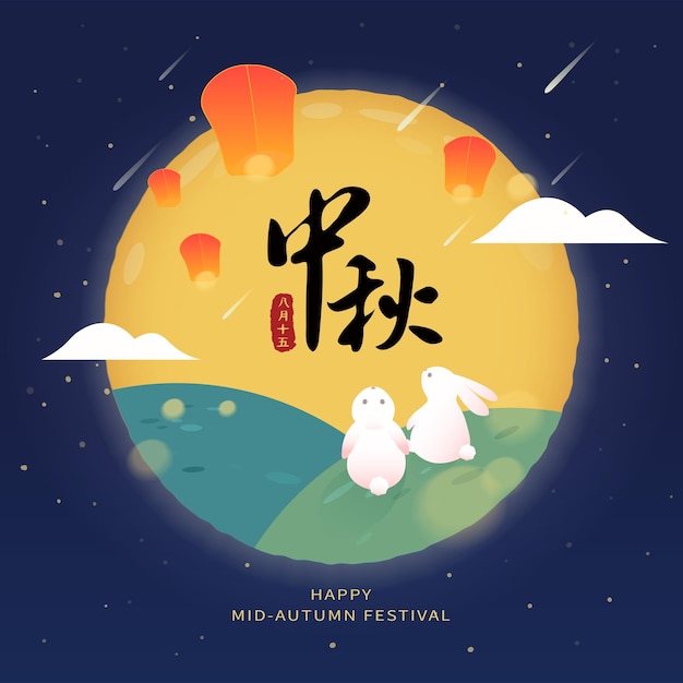 Mid autumn festival and rabbits watching the full moon and flying lanterns of the sky at night.