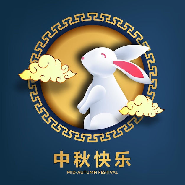 Mid autumn festival with bunny rabbit decoration ornament asian for poster banner greeting card (text translation = mid autumn festival)