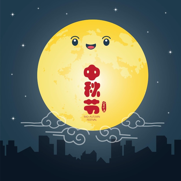 Vector mid autumn festival or zhong qiu jie greeting card illustration