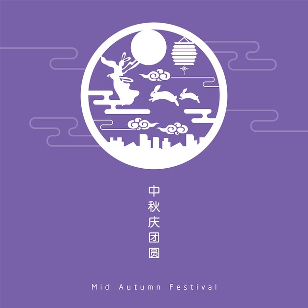 Mid autumn festival or Zhong Qiu Jie greeting card illustration