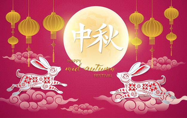 Mid autumn festival