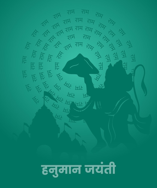 ベクトル ヒンディー語で書かれたハヌマン・ジャヤンティとラムと共にハヌマン卿の最小ベクトル
