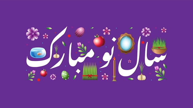 Modello di banner moderno, felice giorno nowruz