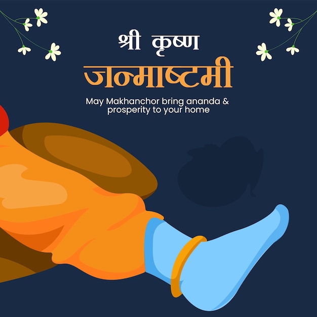 Vector mooie gelukkige janmashtami indiase festival banner ontwerpsjabloon