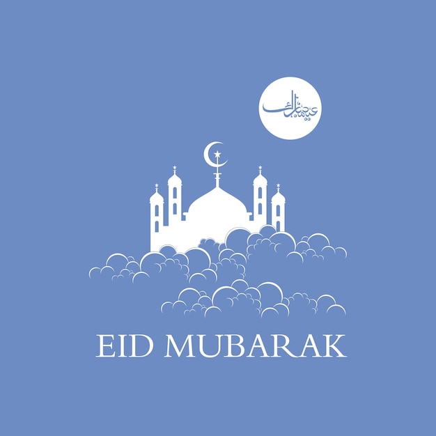 Vector mosque for eid mubarak day logo