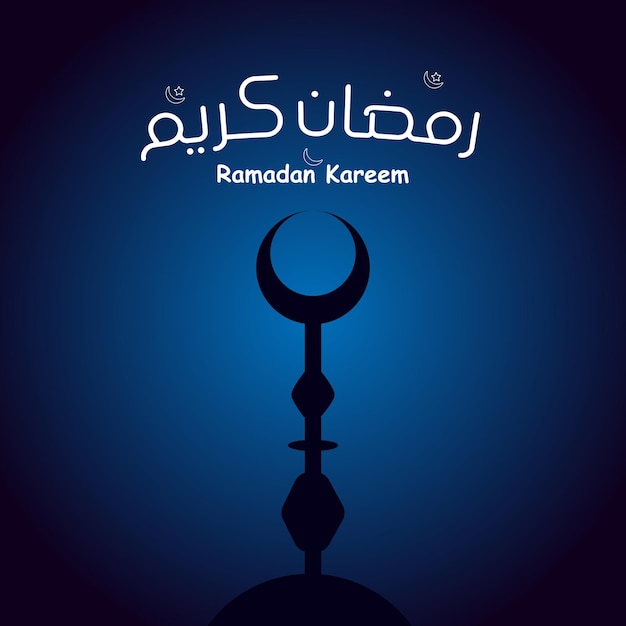 Torre della moschea per ramadan kareem background e testo arabo