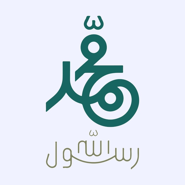 Muhammad rasool allah calligraphy arabic name prophet muhammad