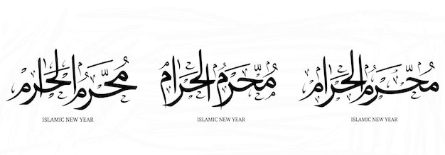 Muharram e capodanno islamico scrittura a mano set di calligrafia di testo arabo