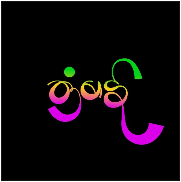 Mumbai written in marathi calligraphy with multicolor