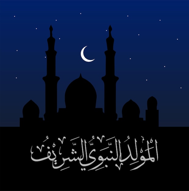 Muslim background for The birth of Prophet Mohammed. Arabic text translation The Prophet birthday